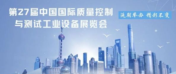 Q.C.CHINA展會(huì)快訊——2022QC展再次延期,檔期待定！