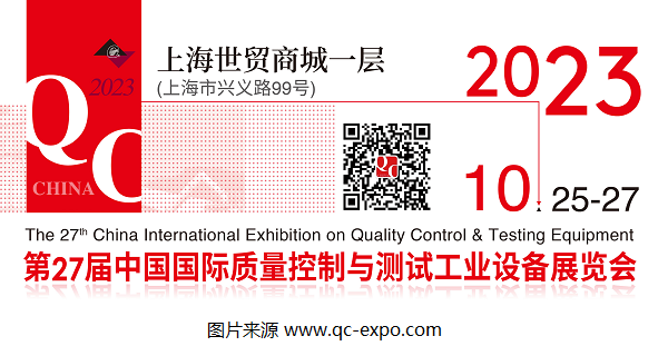 2023第27屆QC展官宣檔期：將于10月在上海展開(kāi)！